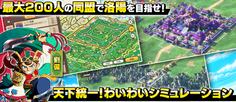 ブラウザ三国志 天 screenshot