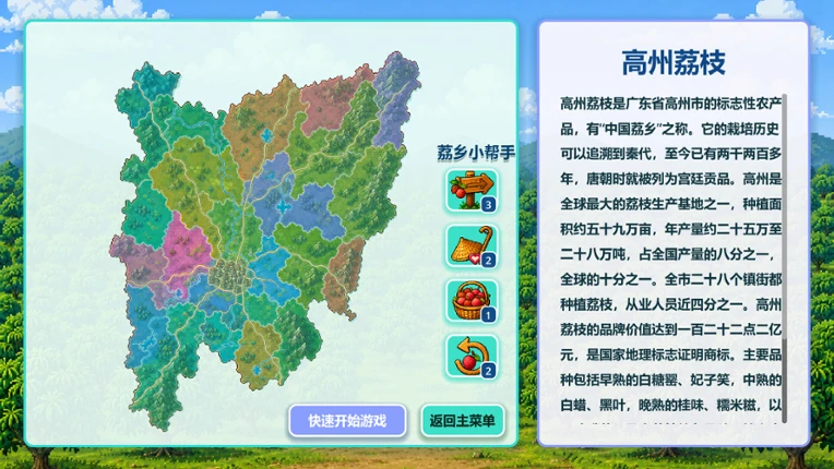 Know Lychees / 来高州识荔枝 screenshot