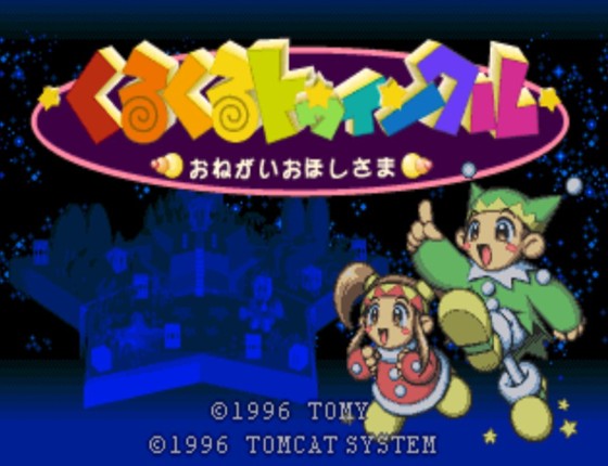 Kurukuru Twinkle: Onegai Ohoshisama screenshot