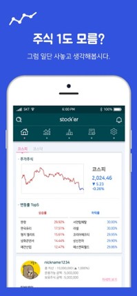 Stock'er(스톡커) - 모의주식 투자게임 Image