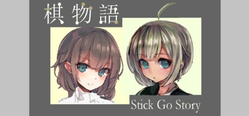 棋物语 Stick Go story Game Cover