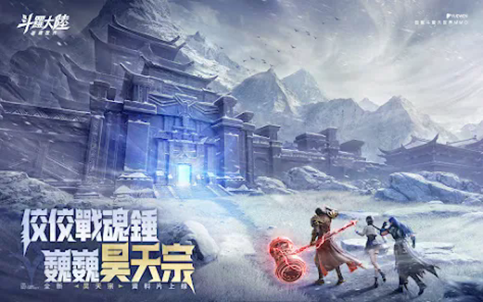 斗羅大陸：獵魂世界 screenshot