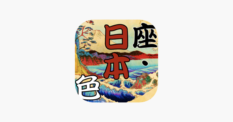 Japan Color Quiz Image