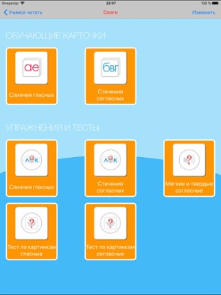 Russian Reading Steps Lite screenshot