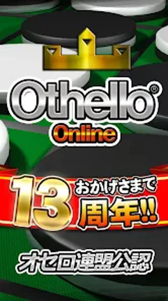 オセロ - オンライン　大人気の無料オセロ対戦ゲーム screenshot