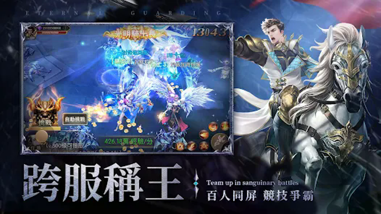 永恆守護-戰神歸來 Image