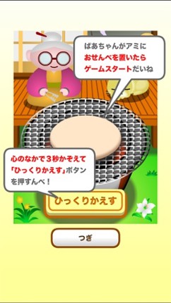 Grandma's Rice Cake screenshot