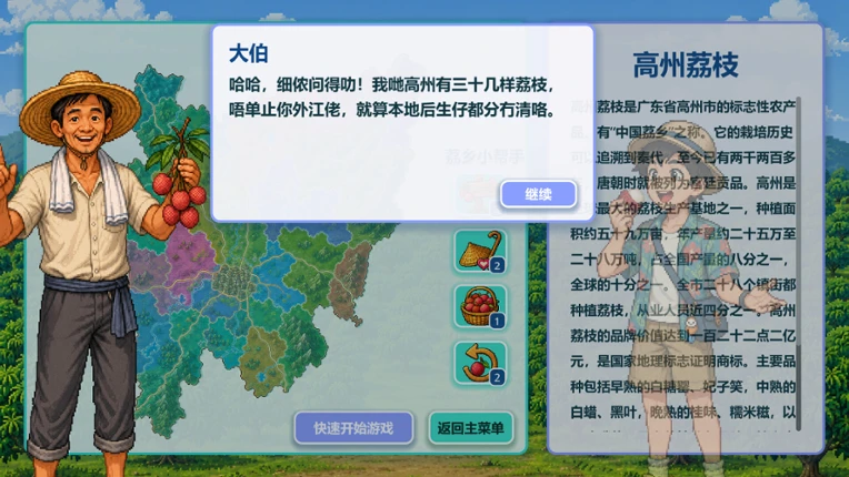 Know Lychees / 来高州识荔枝 screenshot