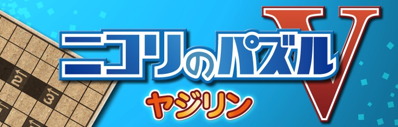Nikoli no Puzzle V: Yajilin Image