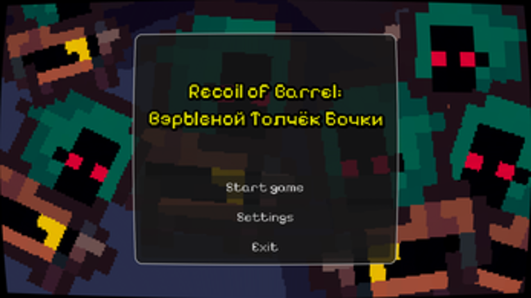 Recoil of Barrel: Взрывной Толчок Бочки screenshot