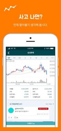 Stock'er(스톡커) - 모의주식 투자게임 screenshot