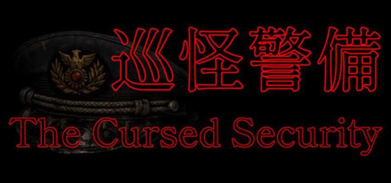 巡怪警備 -The Cursed Security- Image