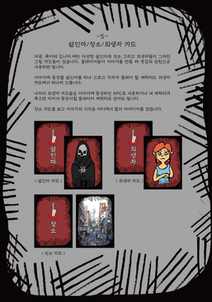 지금, 죽이러 갑니다. - B급 호러 TRPG 카드 게임 screenshot