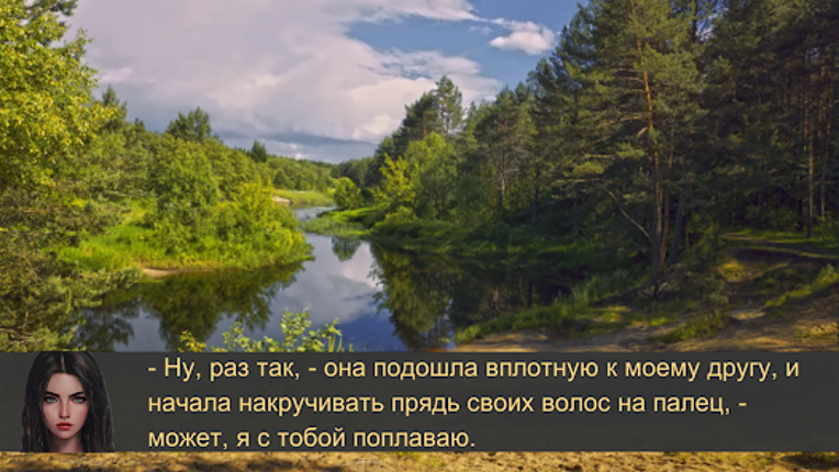 Вернуться домой - новелла screenshot