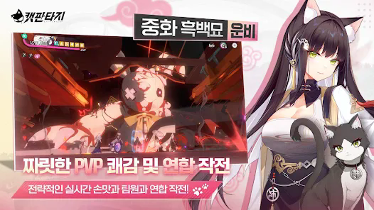 캣 판타지 screenshot