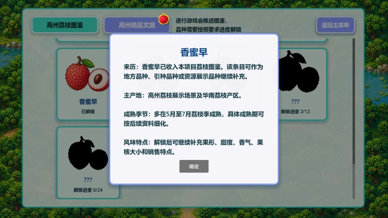 Know Lychees / 来高州识荔枝 Image