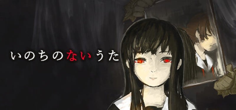 いのちのないうた Image