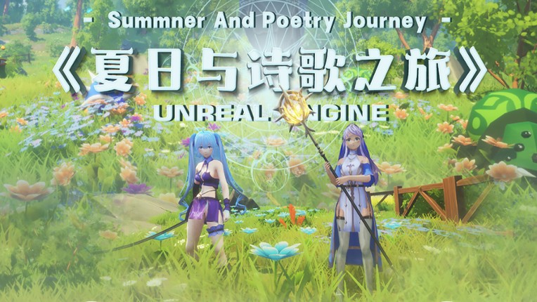 夏日与诗歌之旅 screenshot