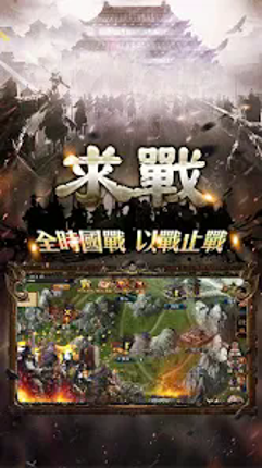兵臨城下 screenshot