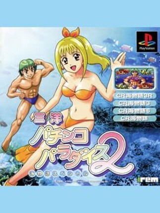 Sanyo Pachinko Paradise 2: Umi Monogatari Special Image