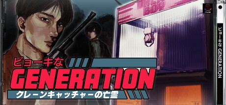 Games like ビョーキなGENERATION -クレーンキャッチャーの亡霊-