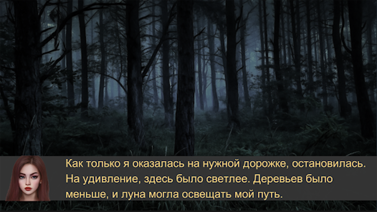 Вернуться домой - новелла screenshot