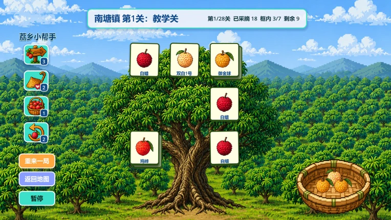 Know Lychees / 来高州识荔枝 screenshot