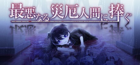 Games like My Dearest Direst Disaster