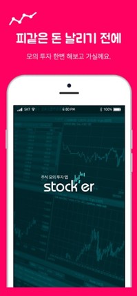 Stock'er(스톡커) - 모의주식 투자게임 Image