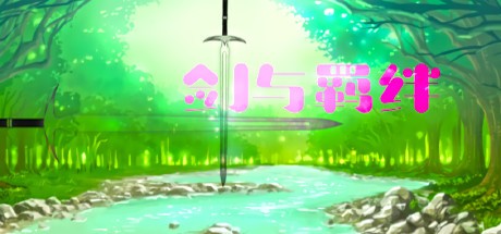 Games like 剑与羁绊