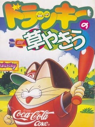 Dolucky no Kusayakiu Game Cover