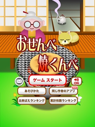 Grandma's Rice Cake screenshot