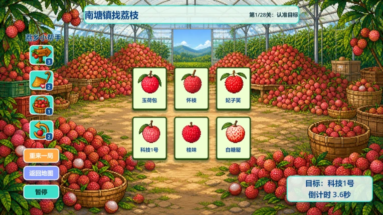Know Lychees / 来高州识荔枝 screenshot
