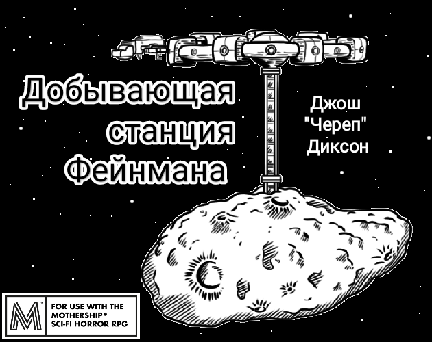 Games like Добывающая станция Фейнмана