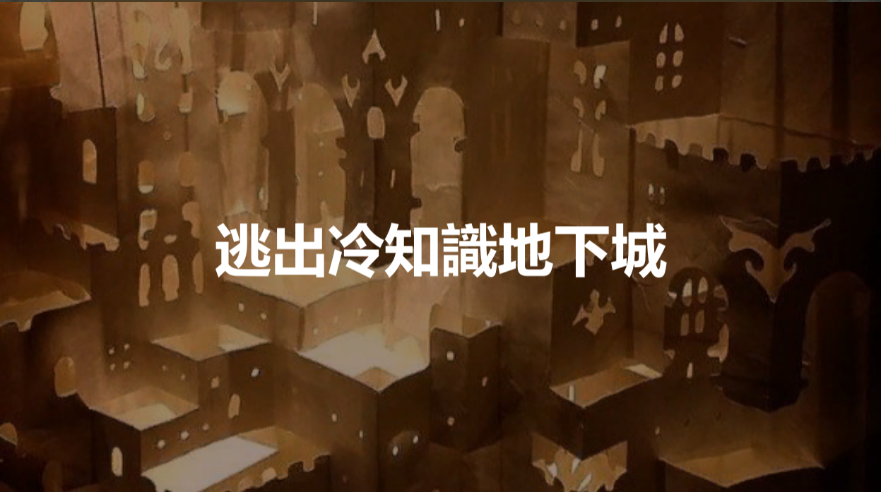 Games like 逃出冷知識地下城