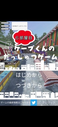 Cape's escape game 6th room screenshot