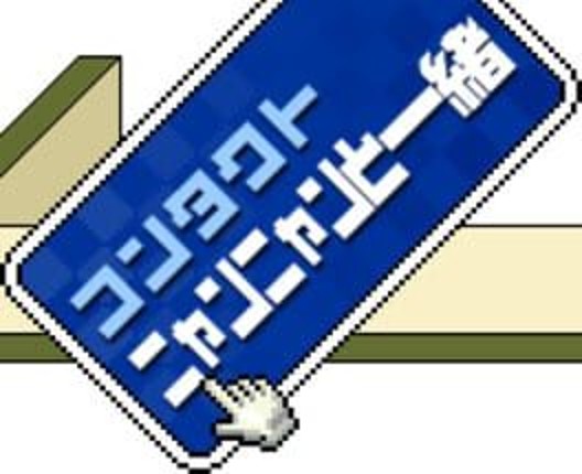 Contact: Nyannyan to issho Image