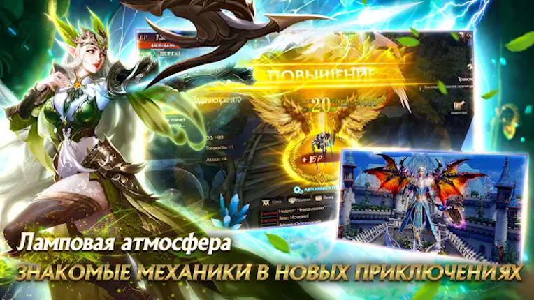 Эра Ангелов - экшен ММОРПГ screenshot