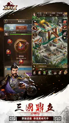 正統三國-經典即時策略類手遊 screenshot