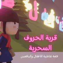 قرية الحروف السحرية The Village of Magical Letters Image