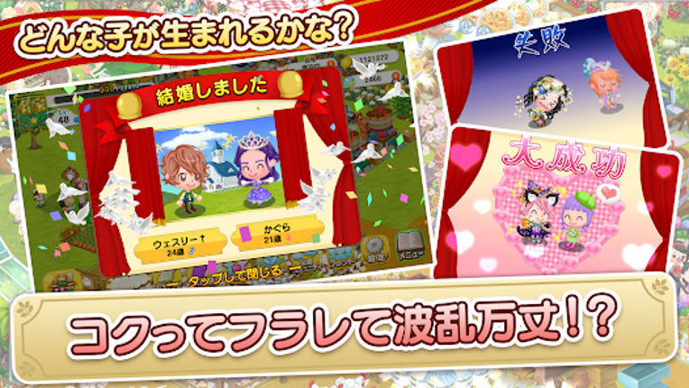 未来家系図 つぐme～一族繁栄！育成ゲーム～ screenshot