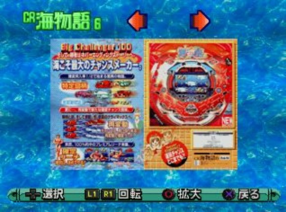 Sanyo Pachinko Paradise 2: Umi Monogatari Special Image