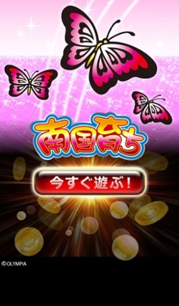 [GP]南国育ち(パチスロゲーム) Image