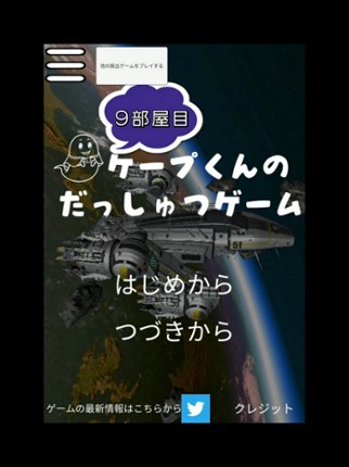 Cape's escape game 9th room Image