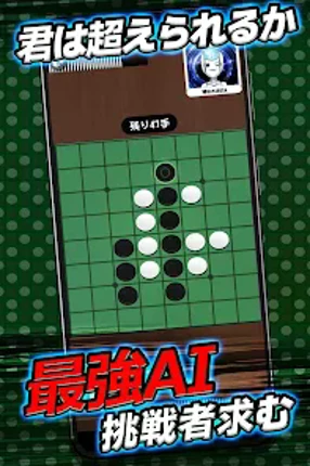 オセロ - オンライン　大人気の無料オセロ対戦ゲーム screenshot