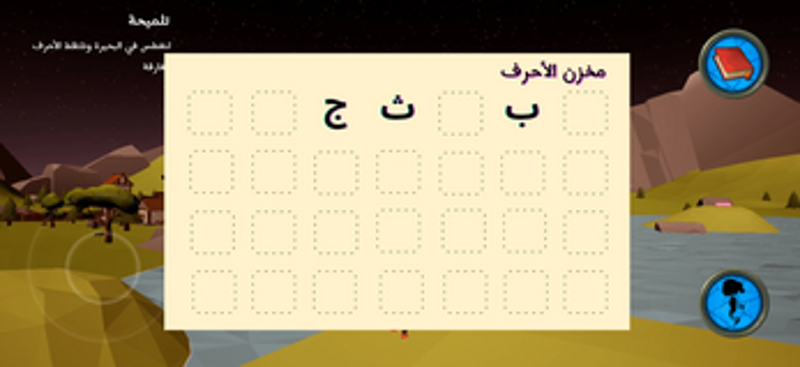قرية الحروف السحرية The Village of Magical Letters screenshot