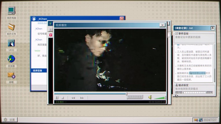 全网公敌：诡村 screenshot