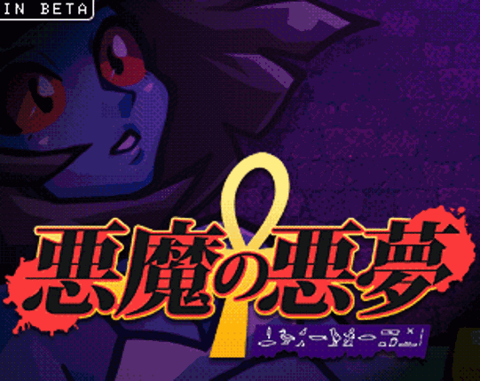 悪魔の悪夢: AR EK-QUA ER SETA Image