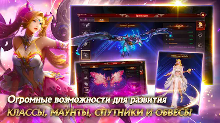 Эра Ангелов - экшен ММОРПГ screenshot