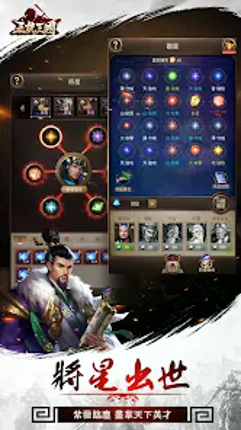 正統三國-經典即時策略類手遊 screenshot